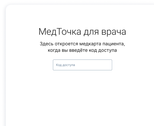 Медкарта на сайте МедТочка для врача